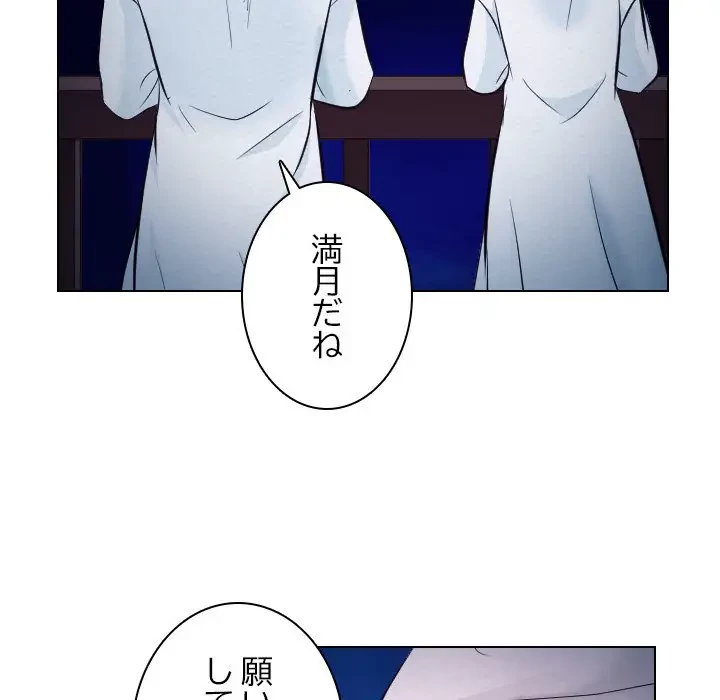 心は君を、体は妻を... 第20話 - 60