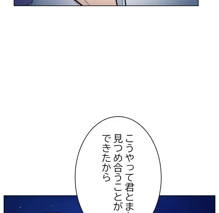 心は君を、体は妻を... 第20話 - 63