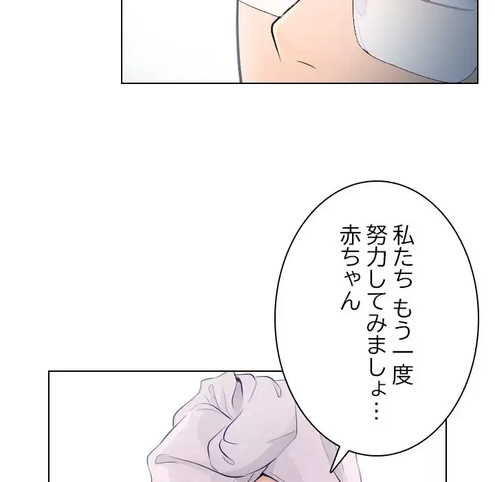 心は君を、体は妻を... 第20話 - 69