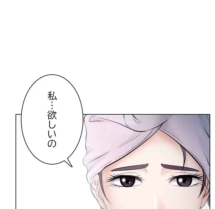 心は君を、体は妻を... 第20話 - 71