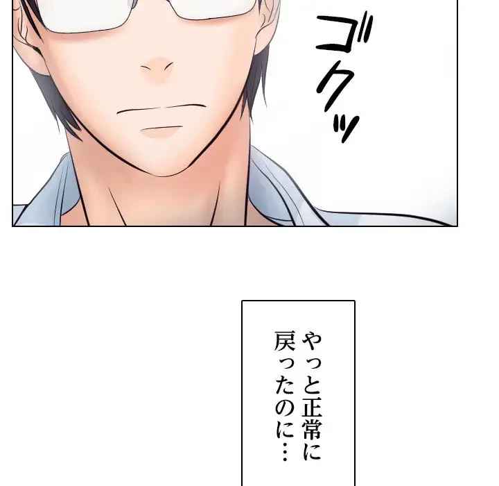 心は君を、体は妻を... 第20話 - 73