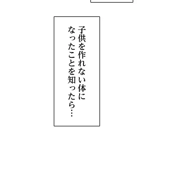 心は君を、体は妻を... 第20話 - 74