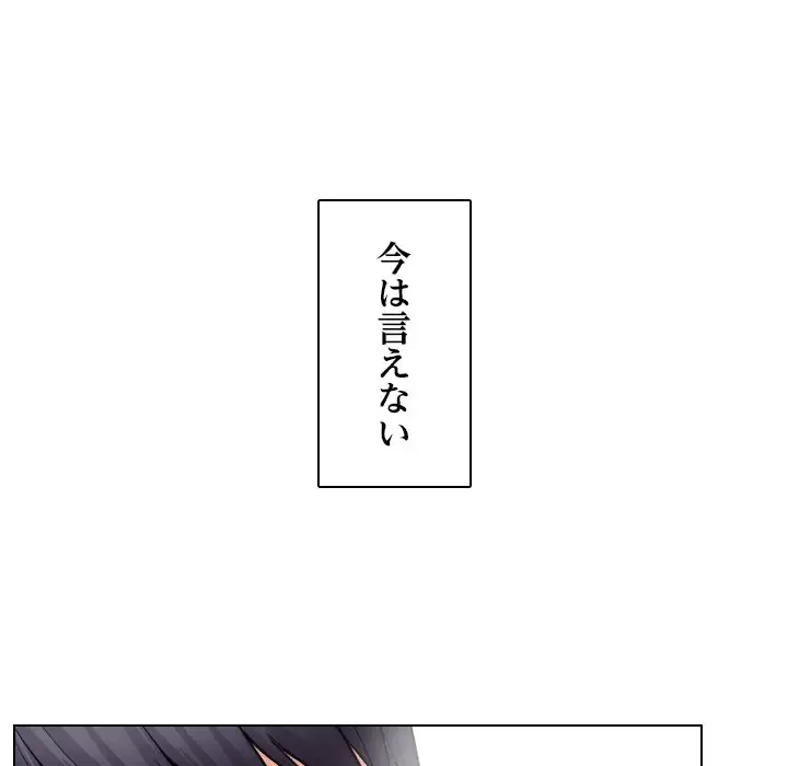 心は君を、体は妻を... 第20話 - 76