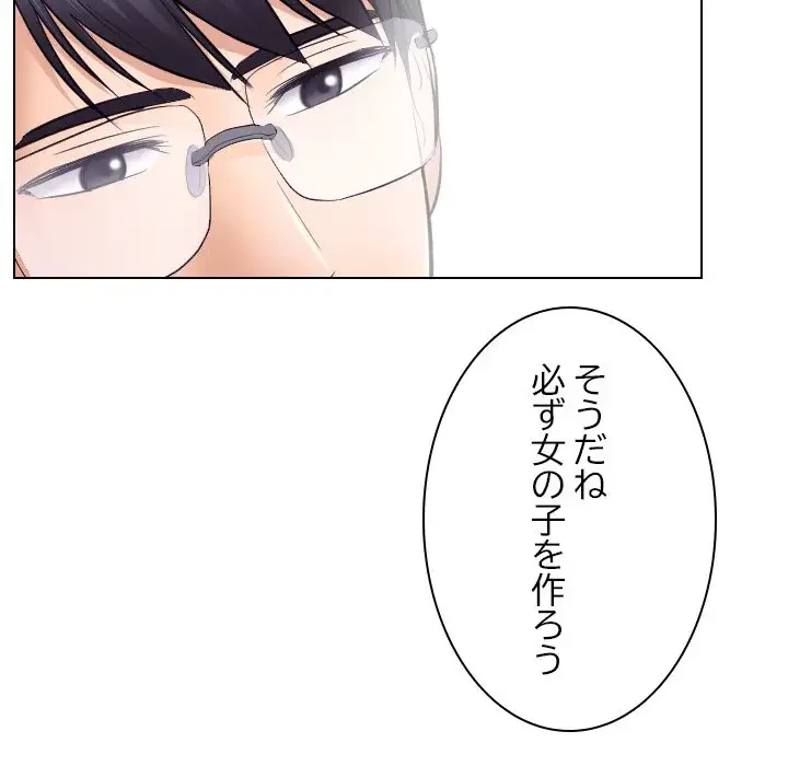 心は君を、体は妻を... 第20話 - 77