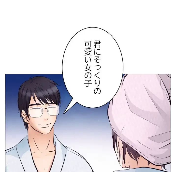 心は君を、体は妻を... 第20話 - 78