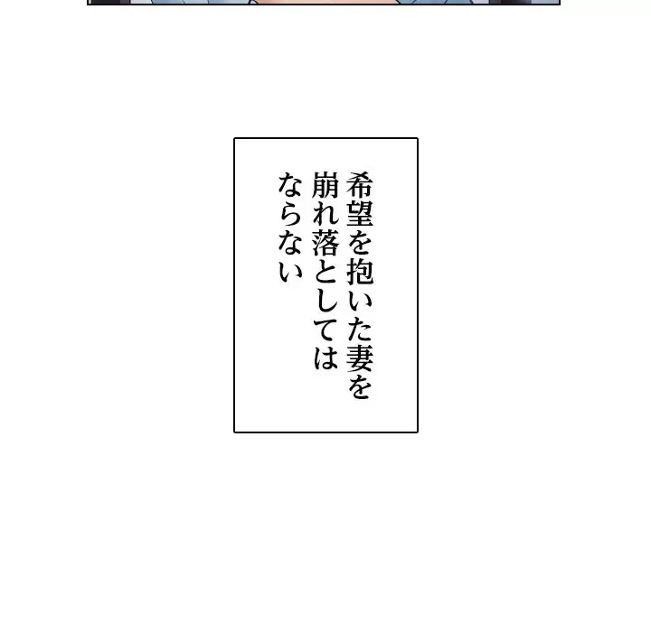 心は君を、体は妻を... 第20話 - 82