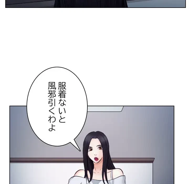 心は君を、体は妻を... 第20話 - 90