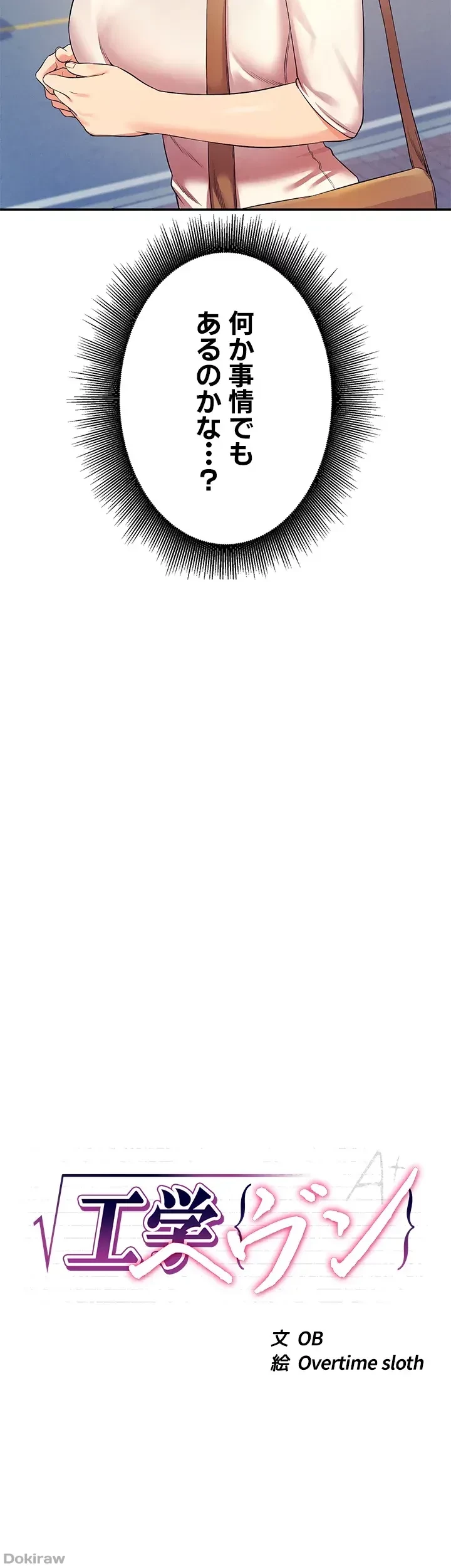 工学ヘヴン 第21話 - 4