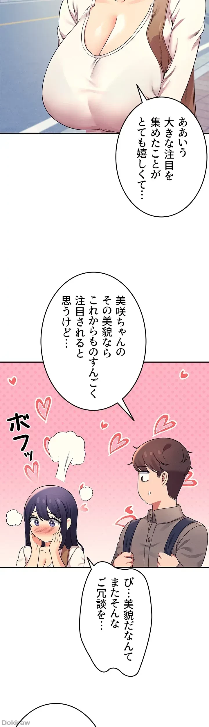 工学ヘヴン 第21話 - 8