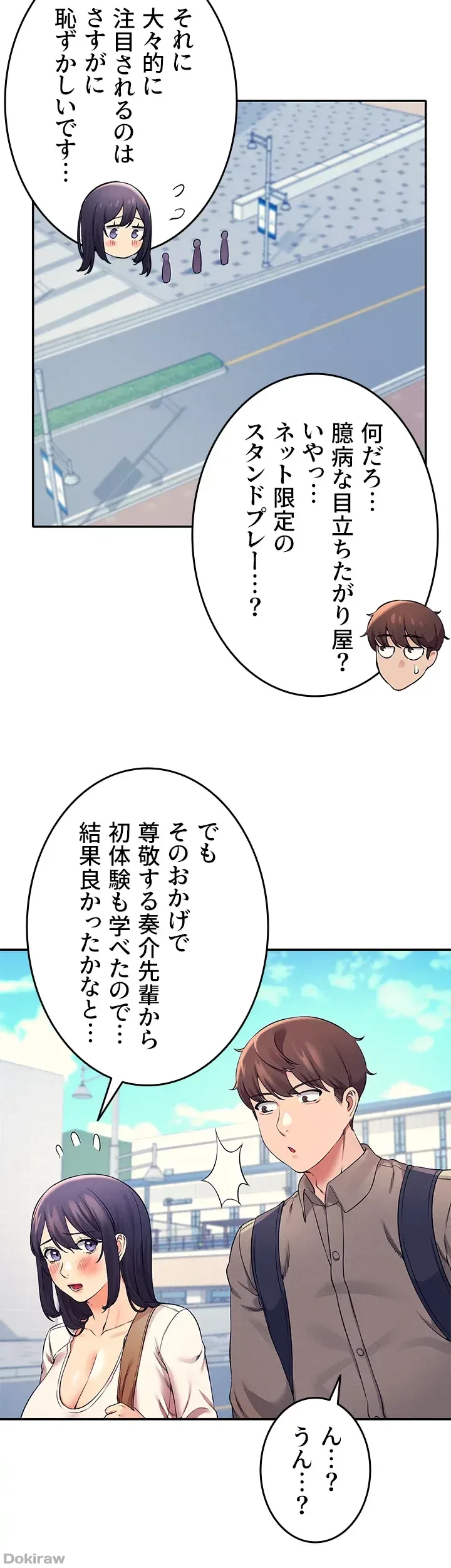 工学ヘヴン 第21話 - 9