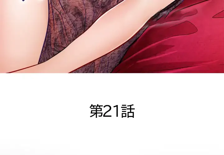 心は君を、体は妻を... 第21話 - 3