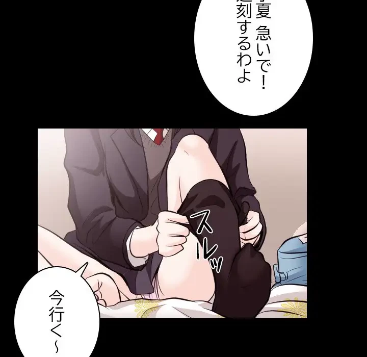 心は君を、体は妻を... 第21話 - 6