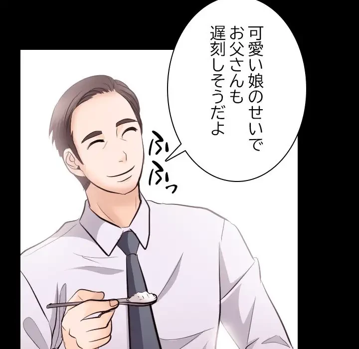 心は君を、体は妻を... 第21話 - 10