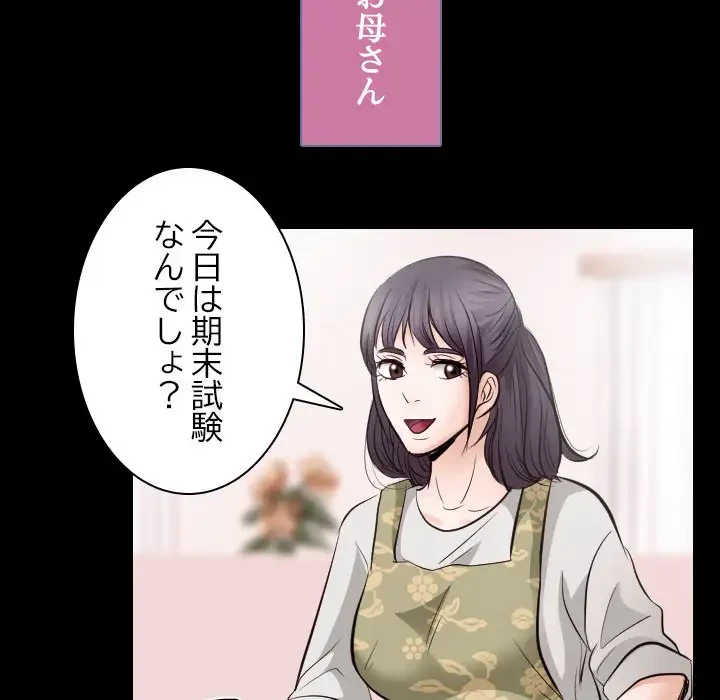 心は君を、体は妻を... 第21話 - 12