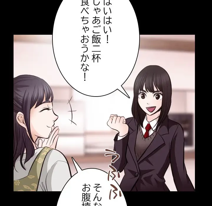 心は君を、体は妻を... 第21話 - 14