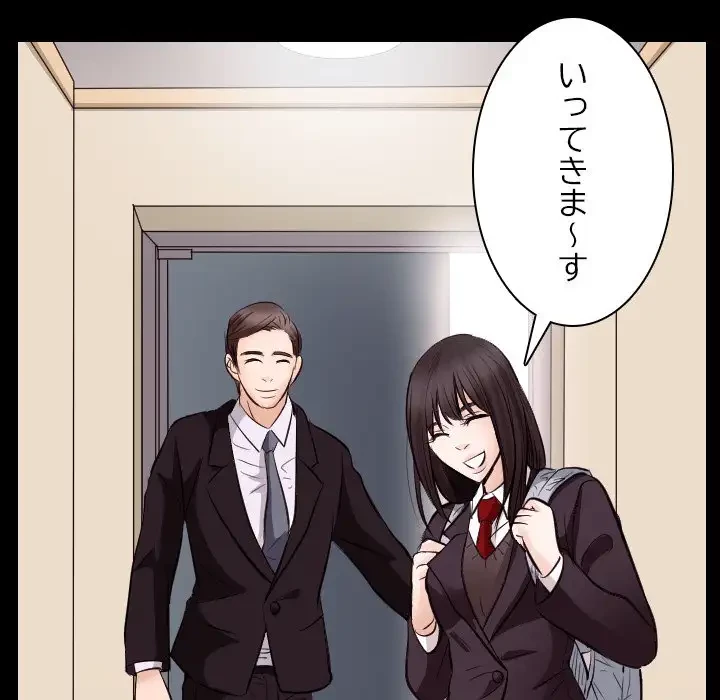 心は君を、体は妻を... 第21話 - 18