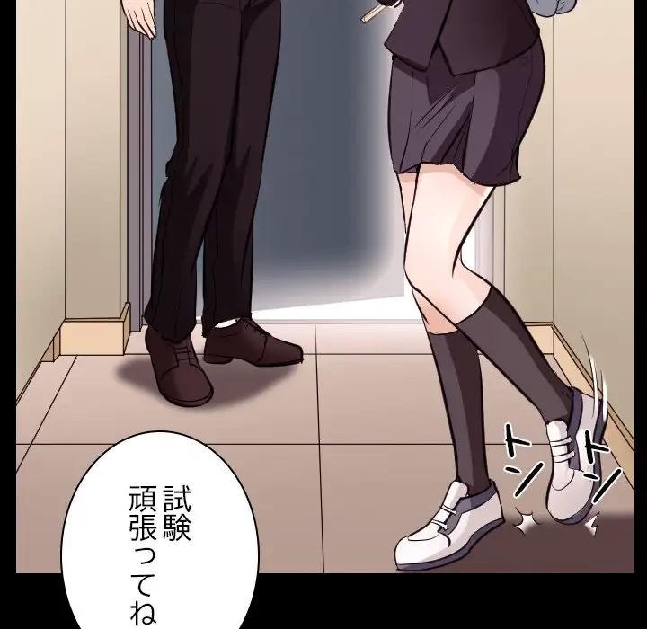 心は君を、体は妻を... 第21話 - 19