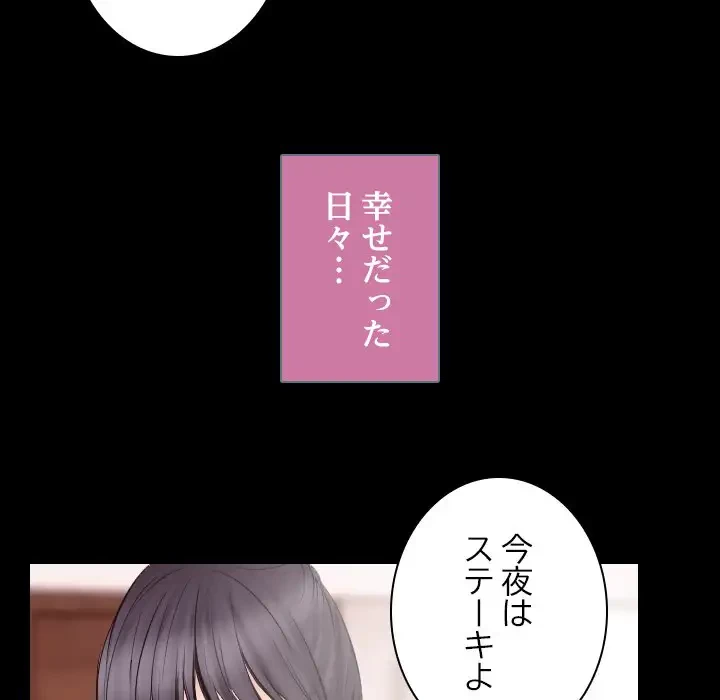 心は君を、体は妻を... 第21話 - 20