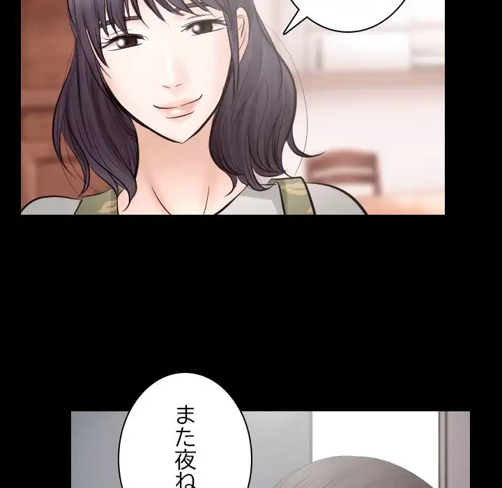 心は君を、体は妻を... 第21話 - 21