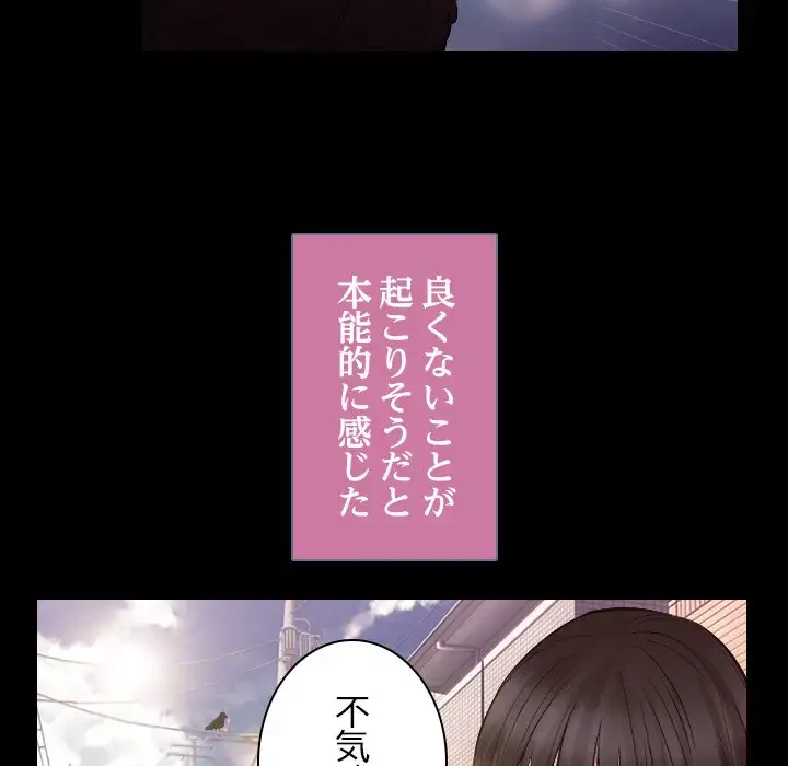 心は君を、体は妻を... 第21話 - 36