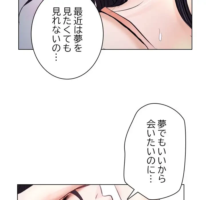 心は君を、体は妻を... 第21話 - 53