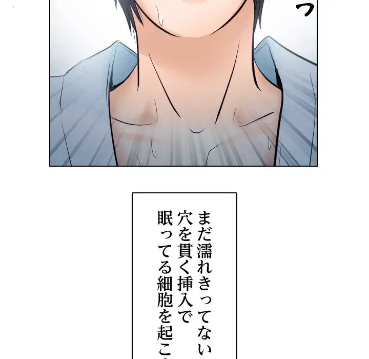 心は君を、体は妻を... 第21話 - 68