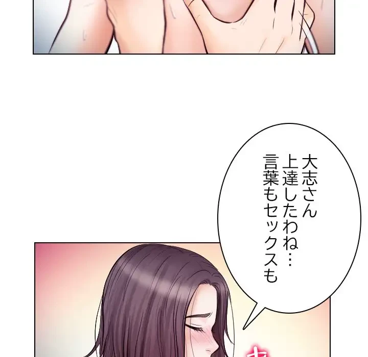 心は君を、体は妻を... 第21話 - 92