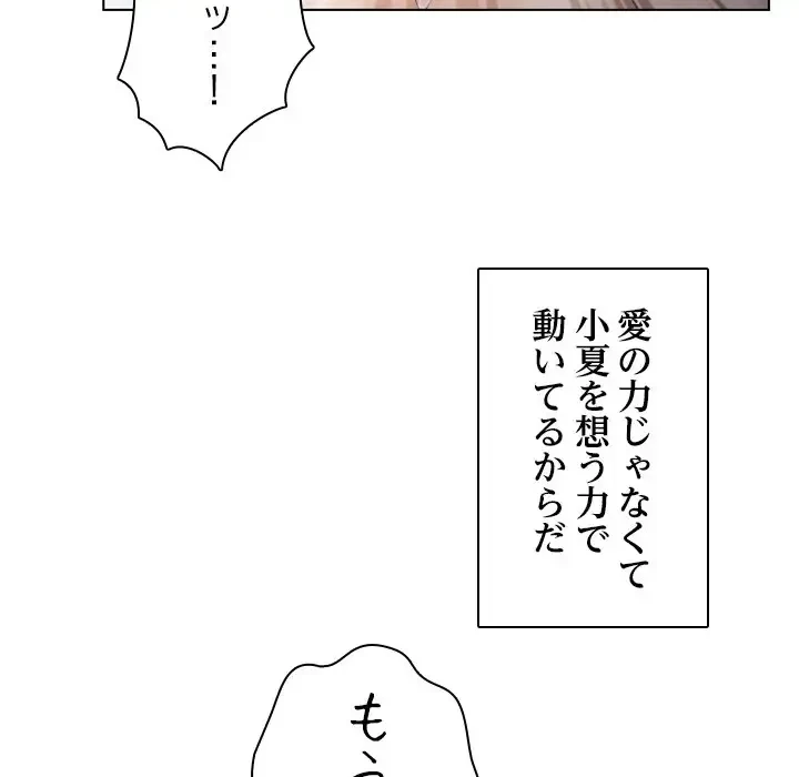 心は君を、体は妻を... 第21話 - 107