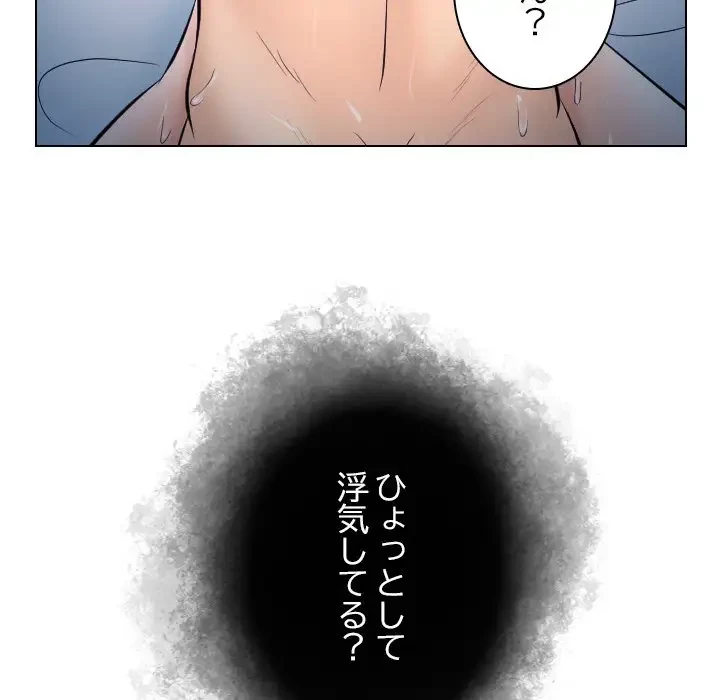 心は君を、体は妻を... 第21話 - 114