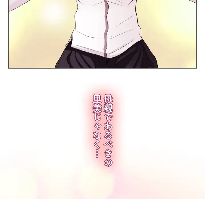 心は君を、体は妻を... 第23話 - 12