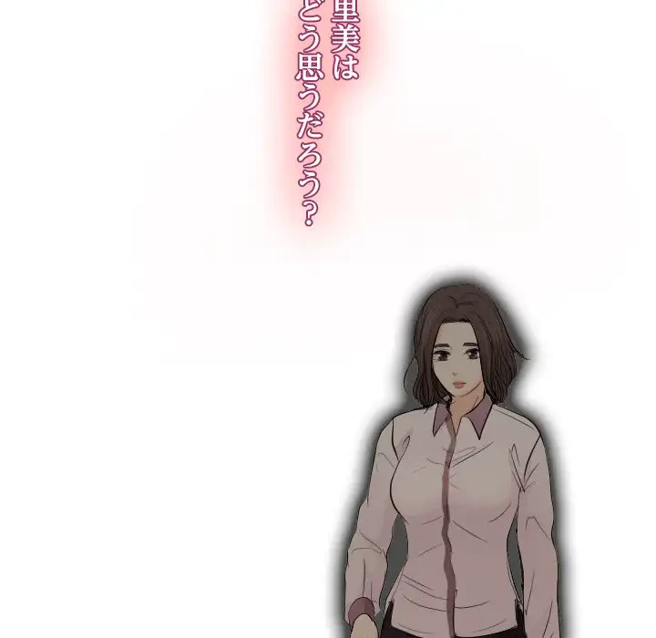 心は君を、体は妻を... 第23話 - 16