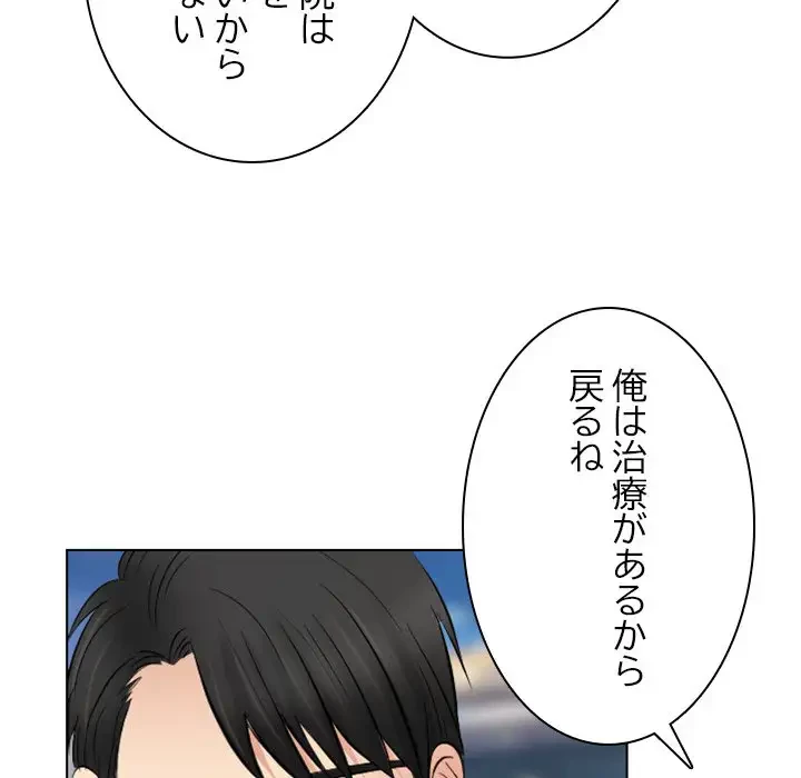 心は君を、体は妻を... 第23話 - 31