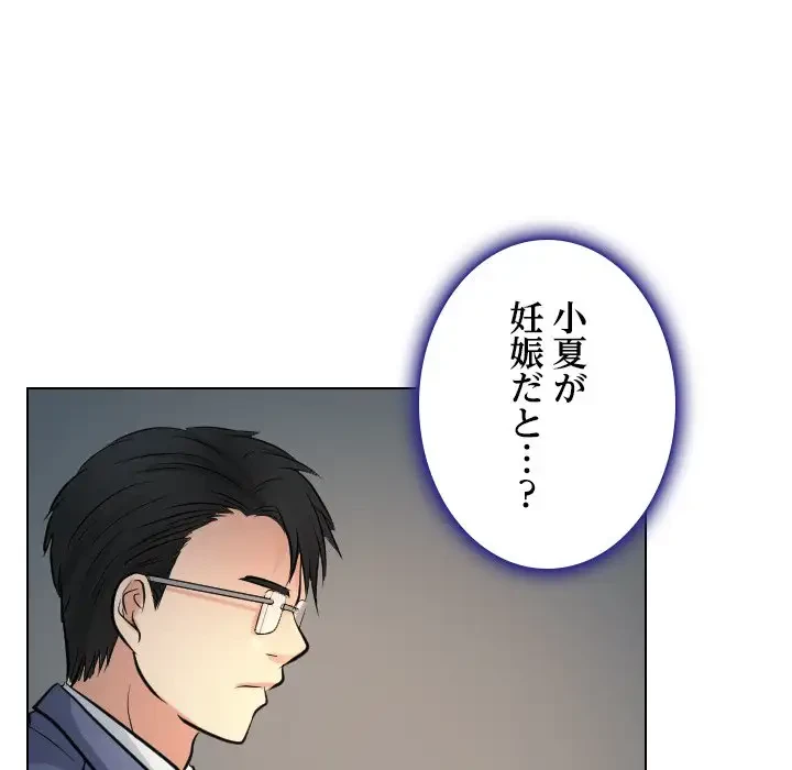 心は君を、体は妻を... 第23話 - 35