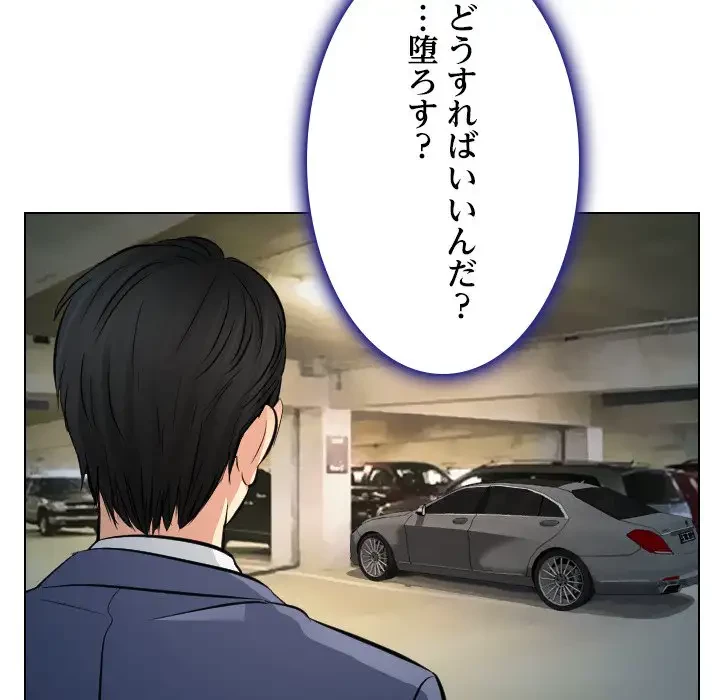 心は君を、体は妻を... 第23話 - 37