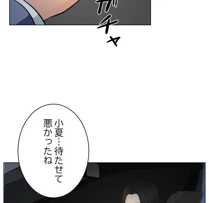 心は君を、体は妻を... 第23話 - 41