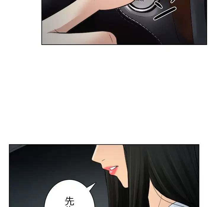 心は君を、体は妻を... 第23話 - 44