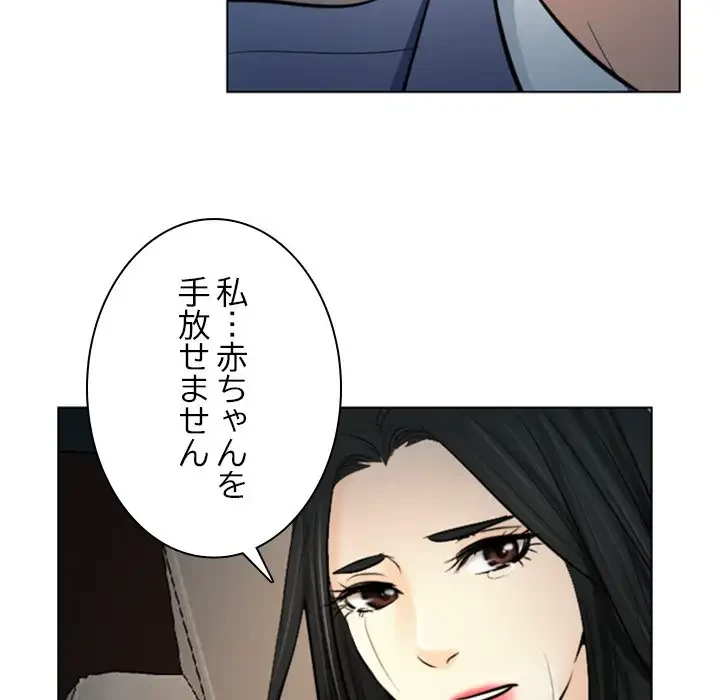 心は君を、体は妻を... 第23話 - 48