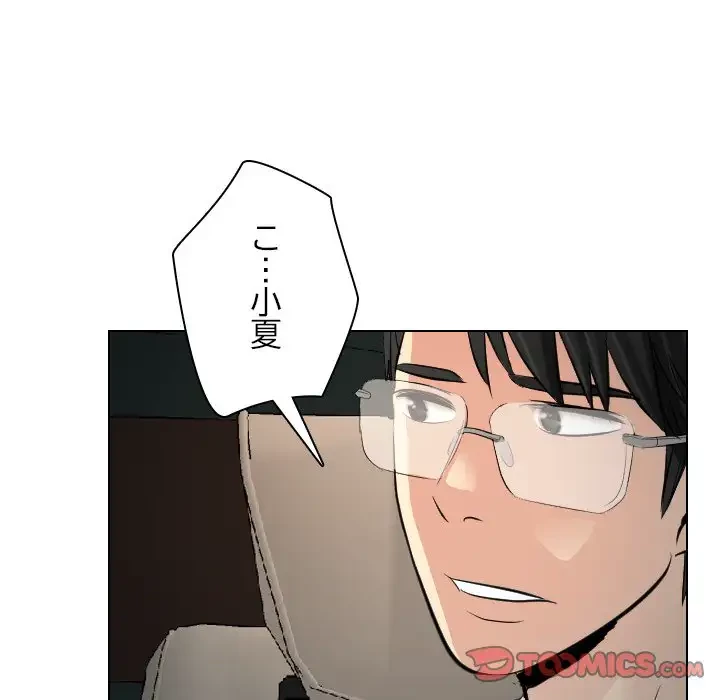 心は君を、体は妻を... 第23話 - 50