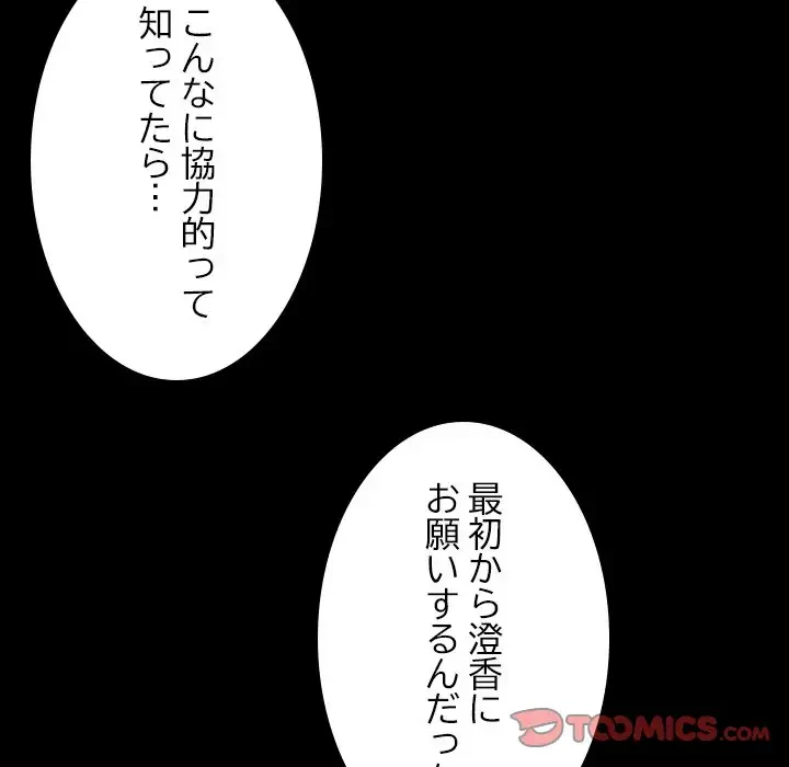 心は君を、体は妻を... 第23話 - 66