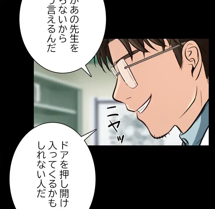 心は君を、体は妻を... 第23話 - 73