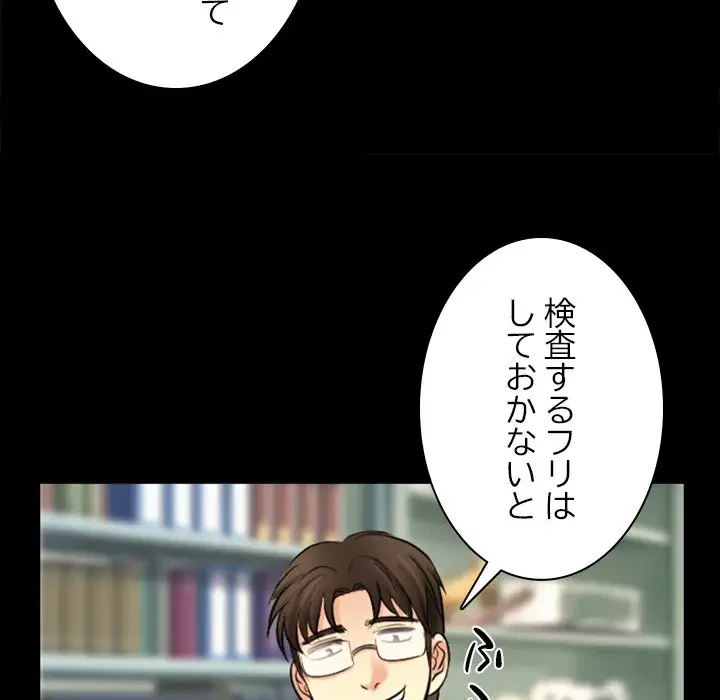 心は君を、体は妻を... 第23話 - 74