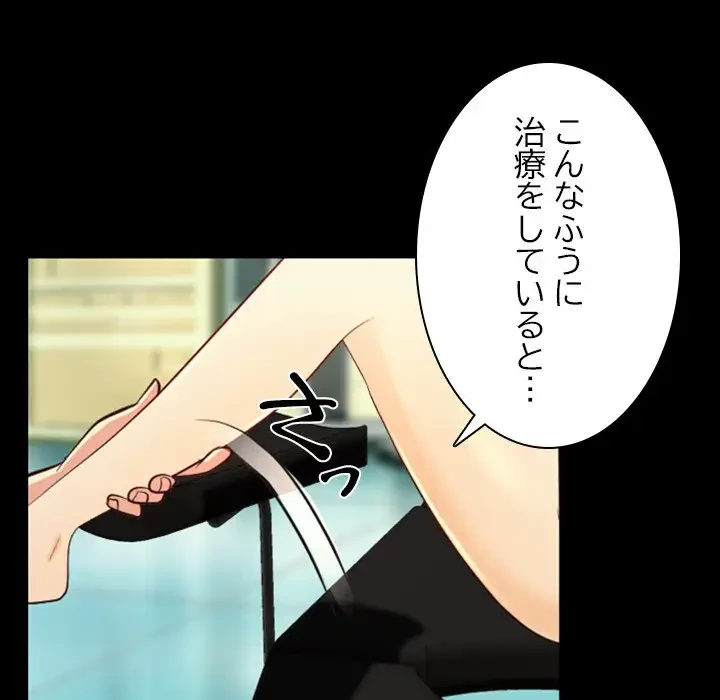 心は君を、体は妻を... 第23話 - 76