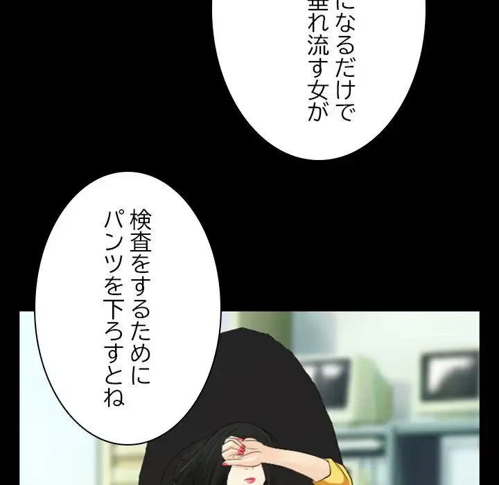 心は君を、体は妻を... 第23話 - 78