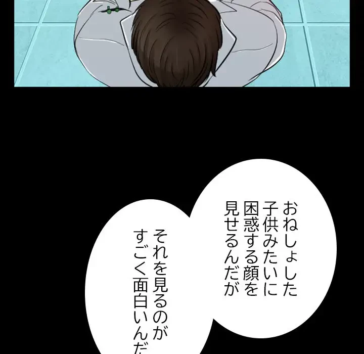 心は君を、体は妻を... 第23話 - 80