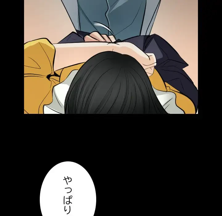 心は君を、体は妻を... 第23話 - 89