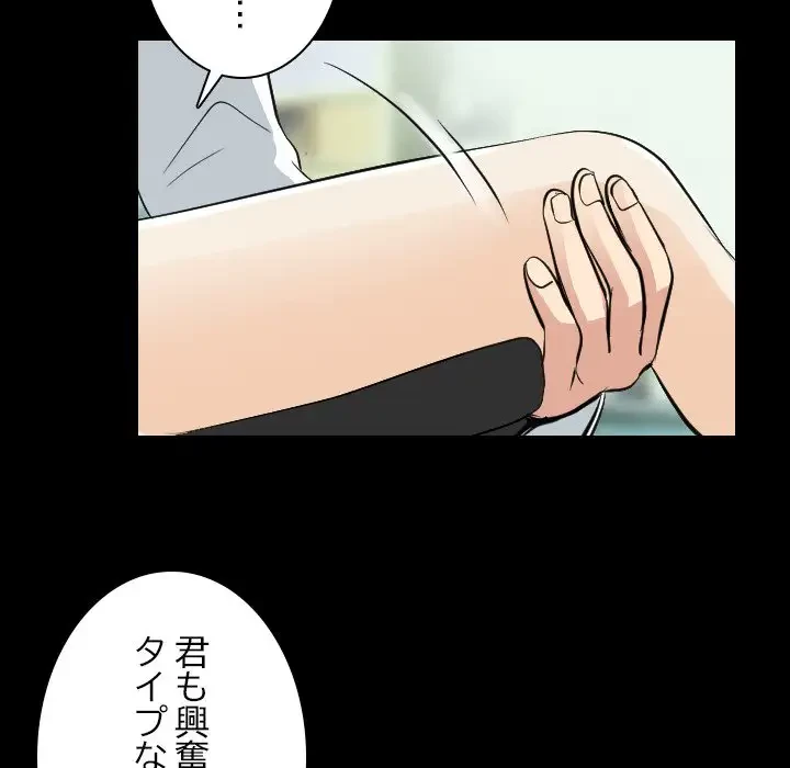 心は君を、体は妻を... 第23話 - 90