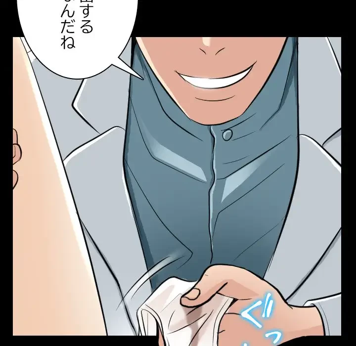 心は君を、体は妻を... 第23話 - 91