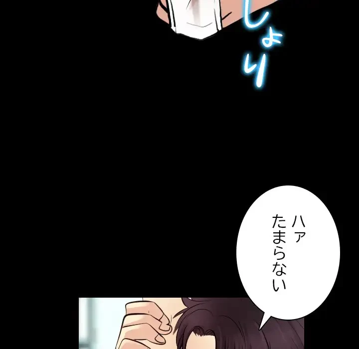 心は君を、体は妻を... 第23話 - 92