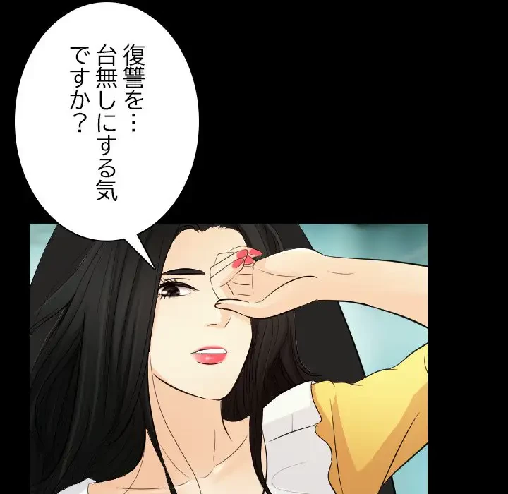 心は君を、体は妻を... 第23話 - 94