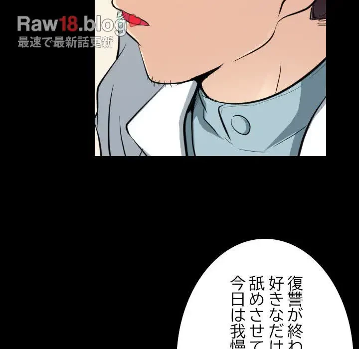 心は君を、体は妻を... 第23話 - 96